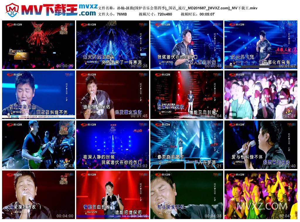 孙楠-拯救(围炉音乐会第四季)_国语_流行_MD201687